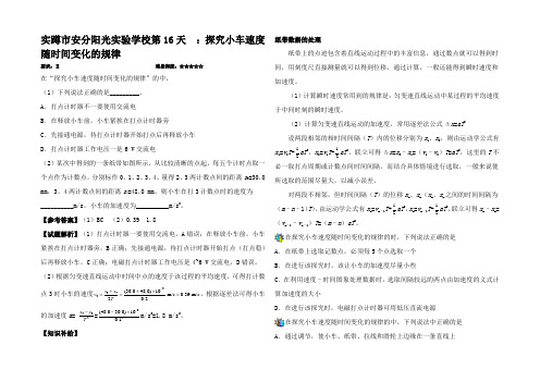 高中物理 每日一题之快乐暑假 第天 探究小车速随时间变化的规律高一全册物理试题