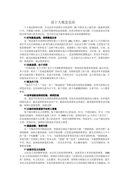 读十大观念总结