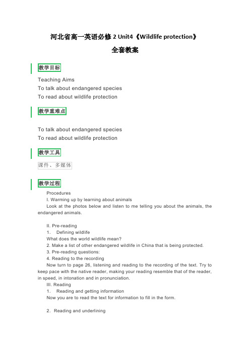 河北省高一英语必修2 Unit4《Wildlife protection》全套教案