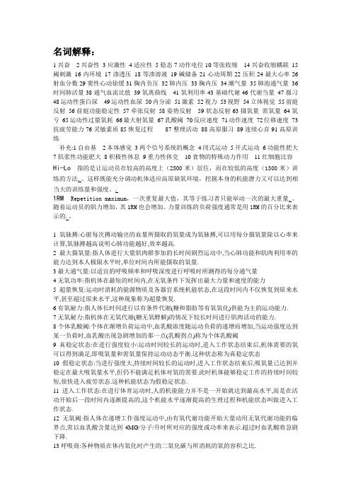 运动生理学名词解释简答论述