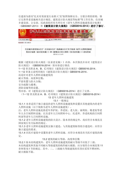 建筑防火规范2018修订