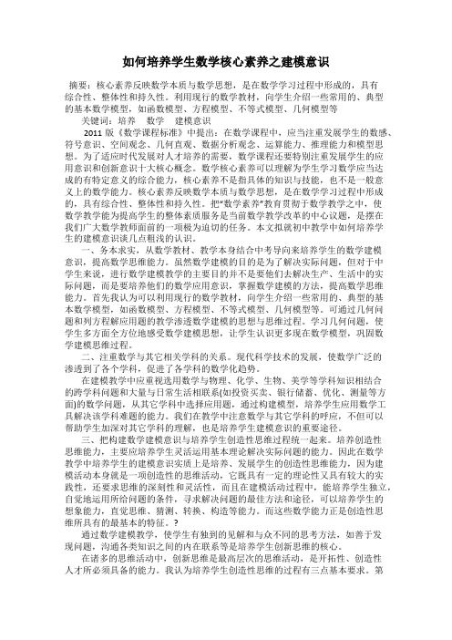 如何培养学生数学核心素养之建模意识