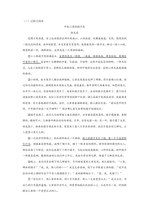 徐光惠《开在心里的橘子花》阅读练习及答案