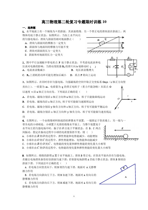 限时训练10