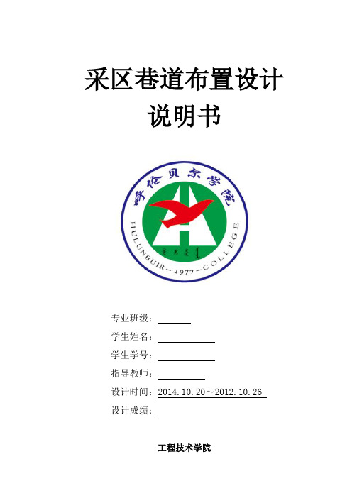 采区巷道布置设计