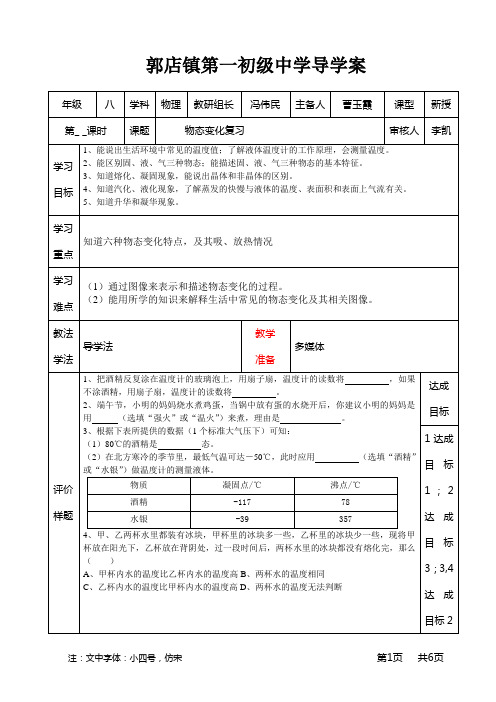 物态变化复习导学案