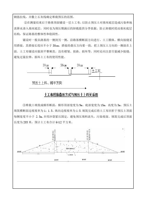 堆载预压施工技术交底