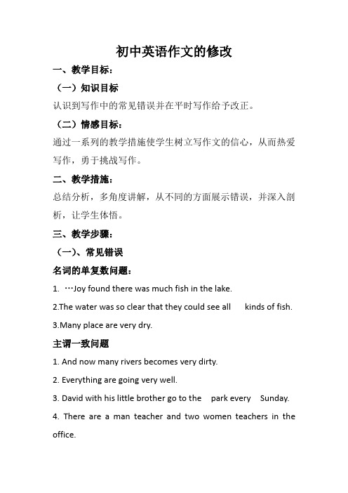 录像课英语写作修改学案