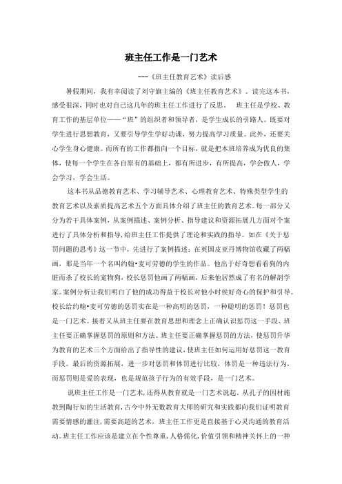 班主任工作是一门艺术