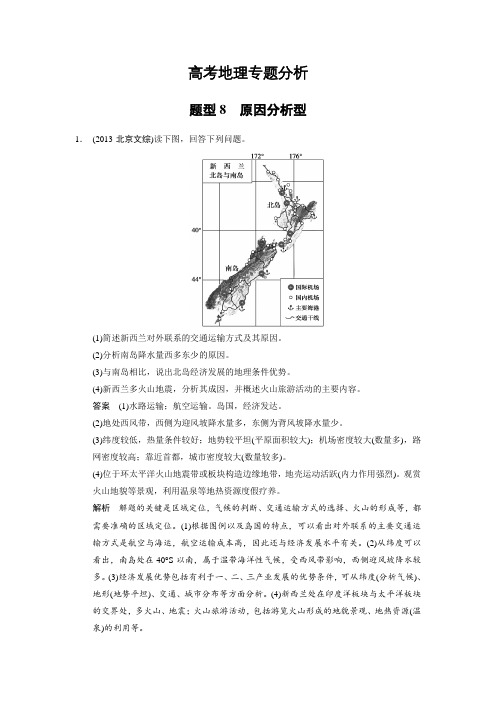 高考地理专题分析,综合题——原因分析型