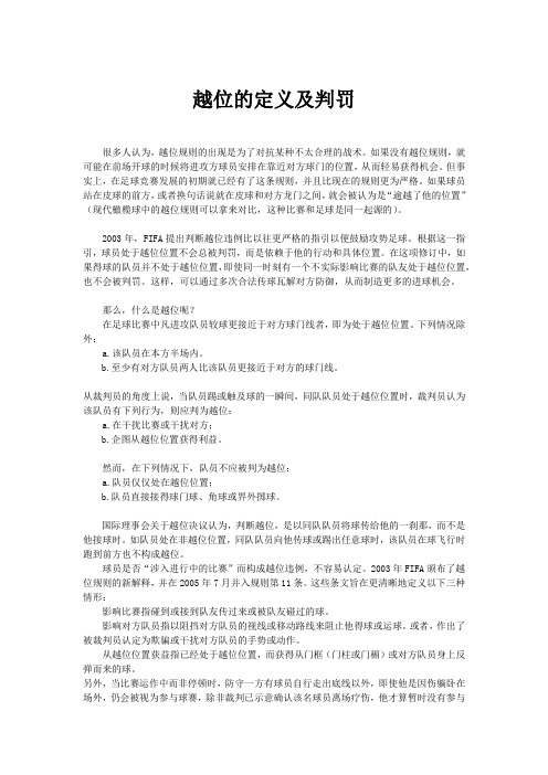 越位的定义及判罚