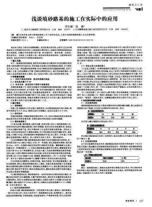 浅谈填砂路基的施工在实际中的应用