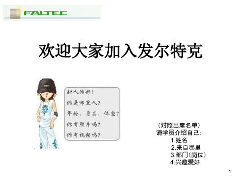 新员工入职培训5S基础资料