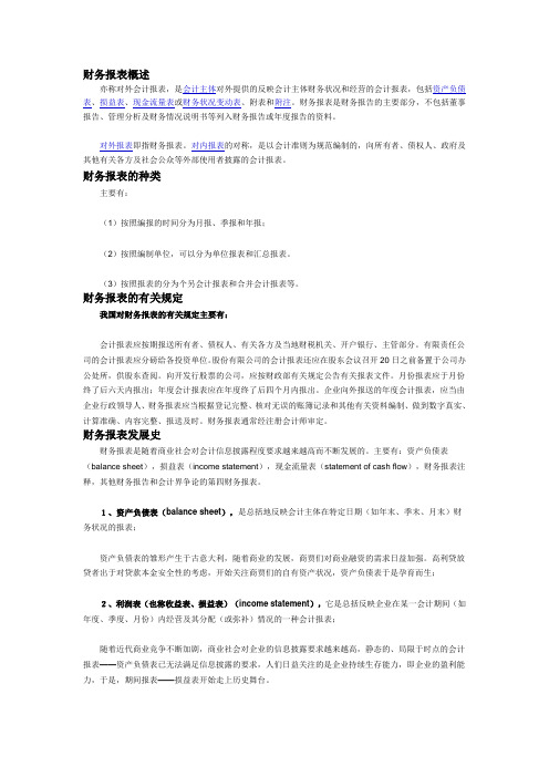 财务报表概述