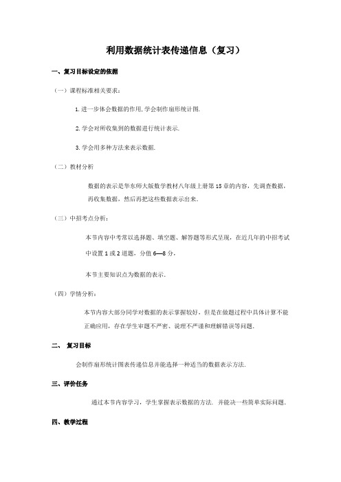 初中数学 教案：15.2.2  利用数据统计表传递信息