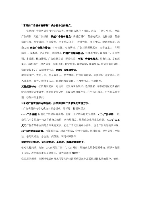 广告学考试重点