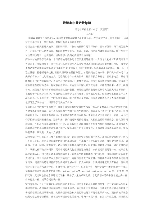 浅谈高中英语教与学 )