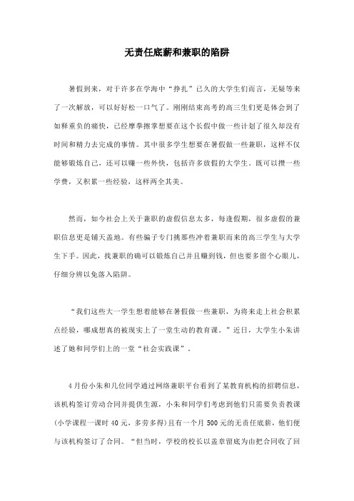 无责任底薪和兼职的陷阱