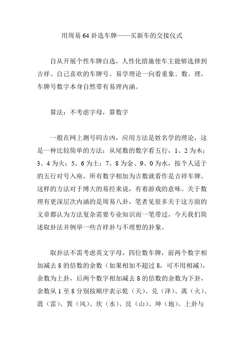用周易64卦选车牌——买新车的交接仪式