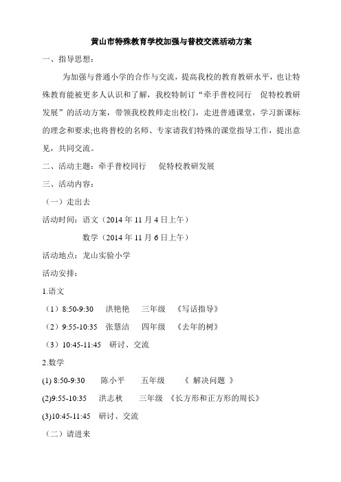 走出去请进来交流方案