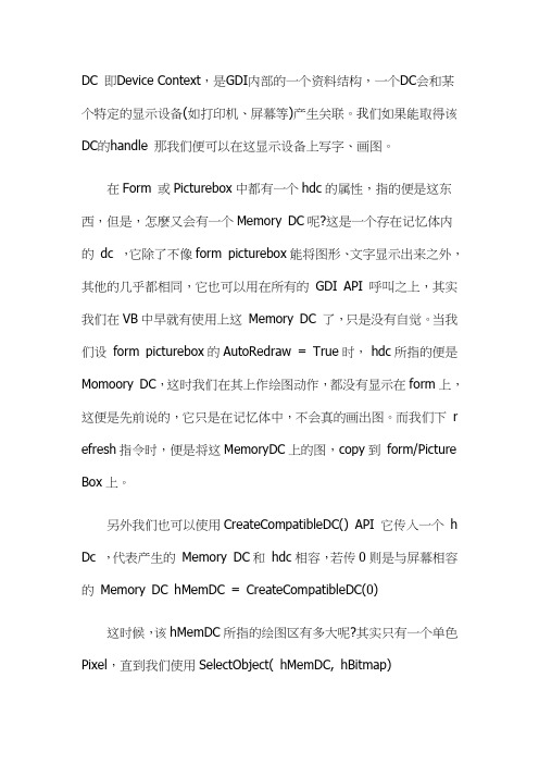 DC介绍