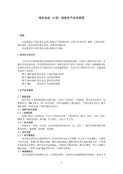 核桃(丁魁)生产过程