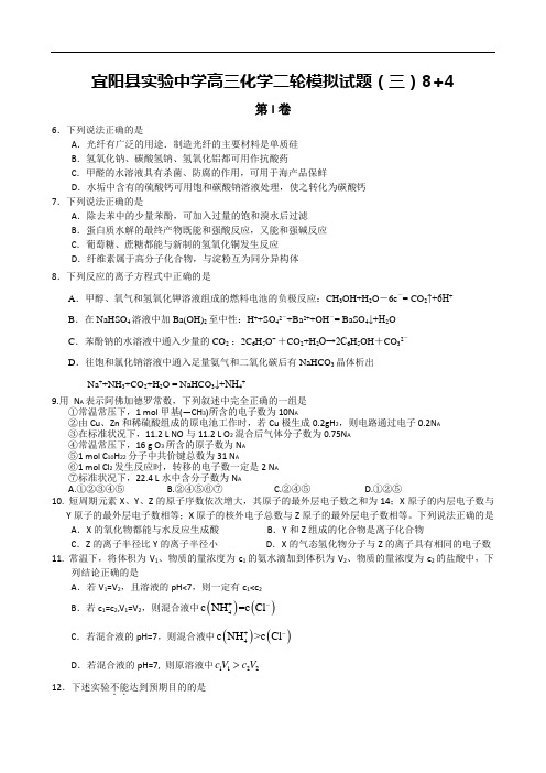 宜阳县实验中学高三化学二轮模拟试题(三)