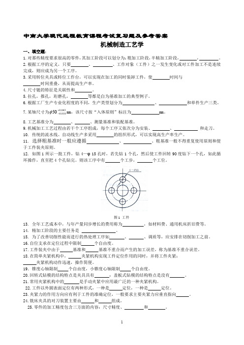 机械制造工艺学复习题及参考答案(中南大学)