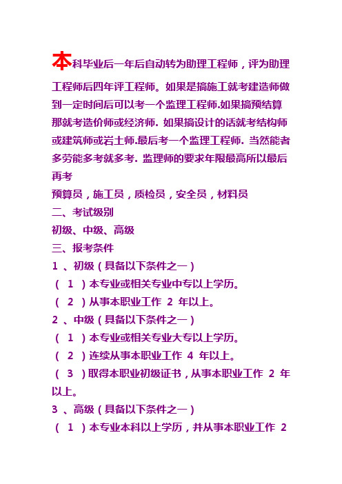 工程造价、工程管理等相关专业考证时间及条件