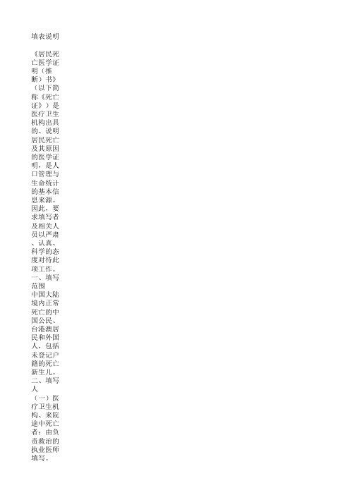 居民死亡医学证明(推断)书