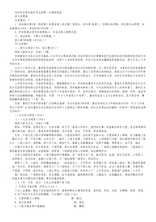 吉林省长春市2014届高三毕业班第一次调研测试语文试题 Word版含解析