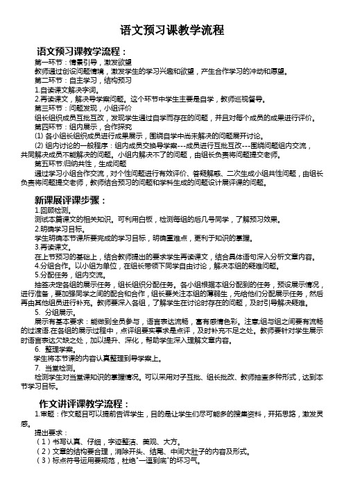 语文预习课教学流程