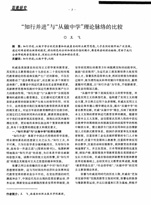 “知行并进”与“从做中学”理论脉络的比较