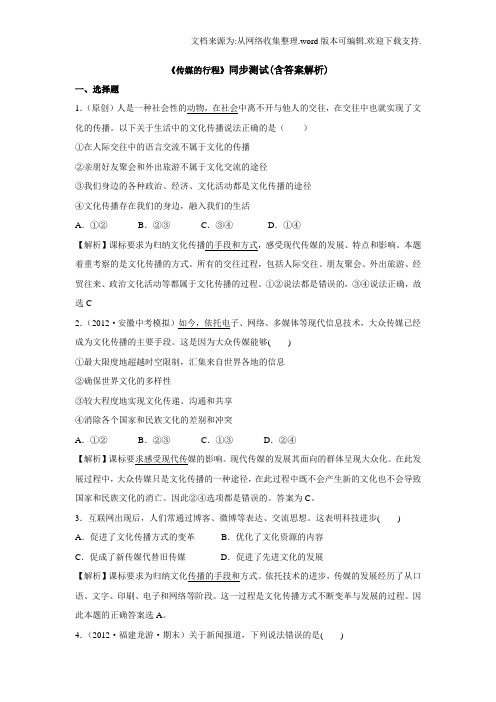 人教版历史与社会七下7.2传媒的行程练习题