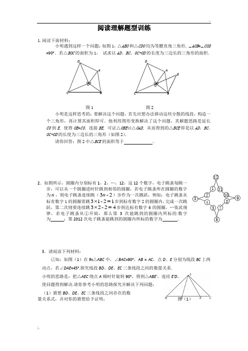 初二数学经典阅读理解题