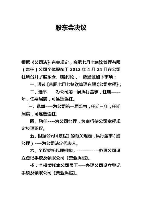 懂事、监事和经理的任职文件