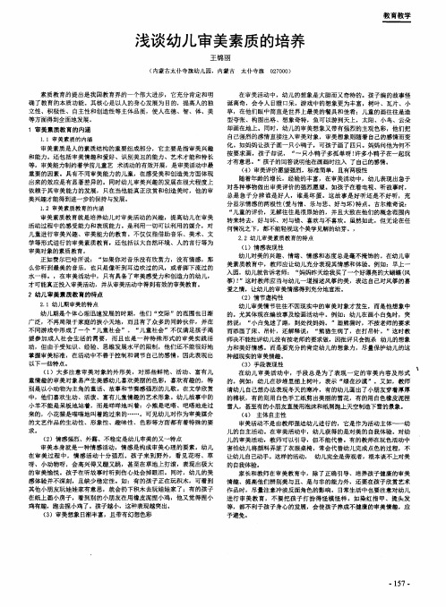 浅谈幼儿审美素质的培养