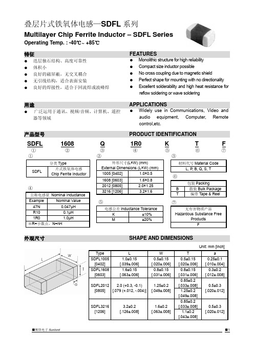 Sunlord 电感 SDFL系列