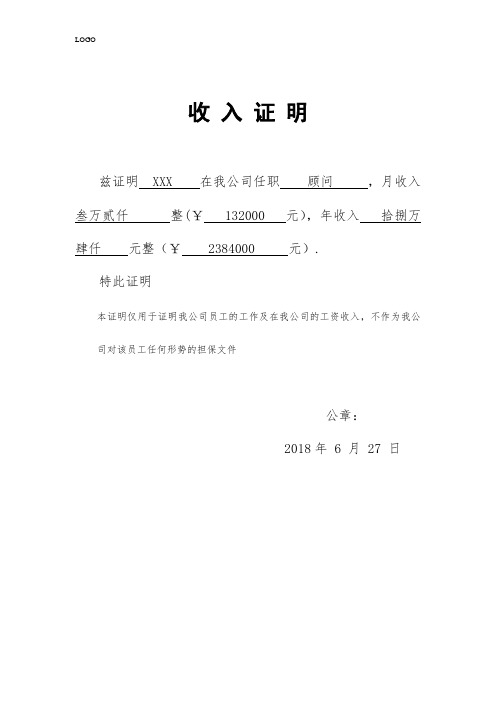 工资证明--收入证明(7个版本)---精品模板
