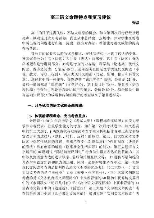 高考语文命题特点和复习建议