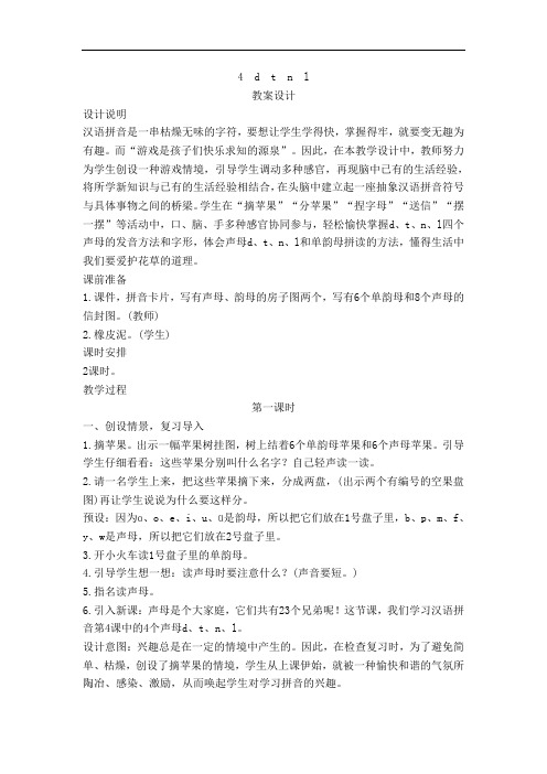 部编版小学语文一年级上册《dtnl》教案精品.doc