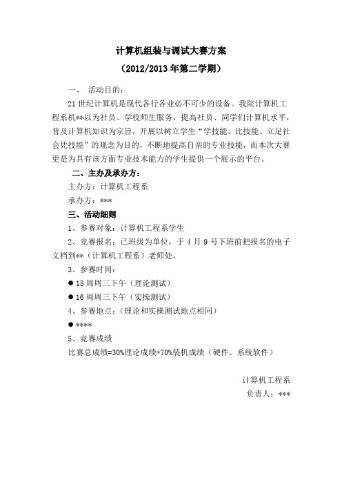 计算机组装调试大赛项目竞赛细则