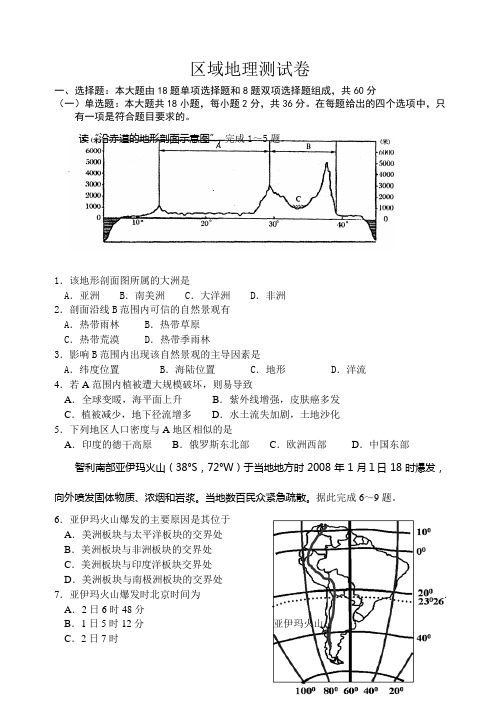 区域地理测试题