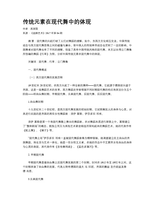 传统元素在现代舞中的体现