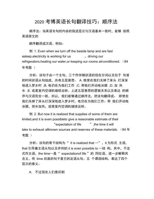 2020考博英语长句翻译技巧：顺序法