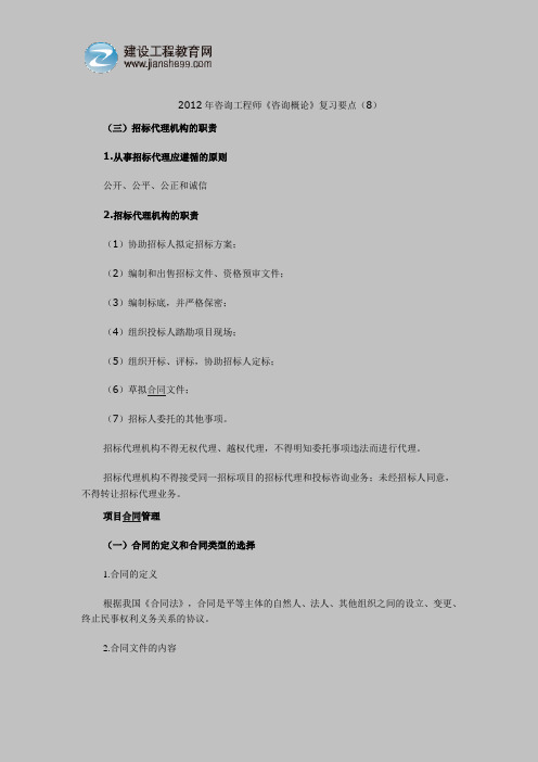 2012年咨询工程师《咨询概论》复习要点(8)