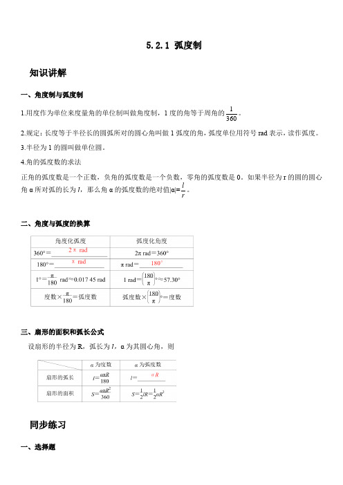 第5章 培优练习：5.1.2 弧度制(答案版)