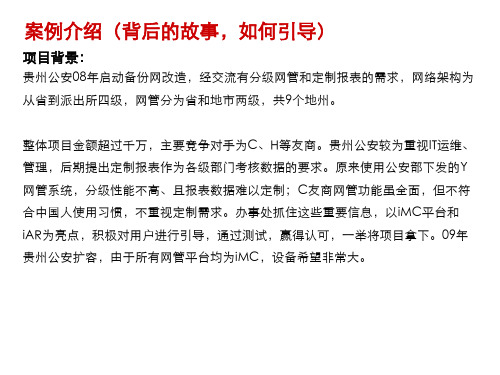 精选-业务软件产品贵州公安案例分析