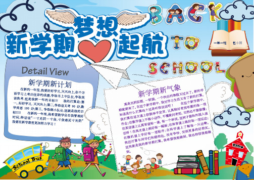 Word小报模板：新学期梦想起航小报手抄报Word下载