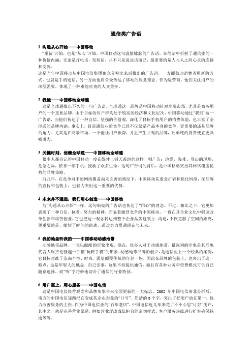 通信公司广告语